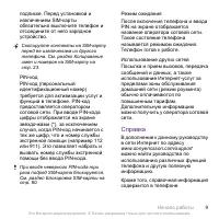 Страница 9