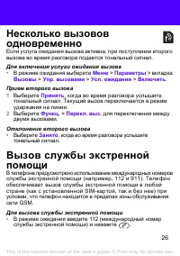 Страница 26