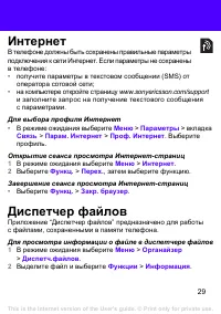 Страница 29