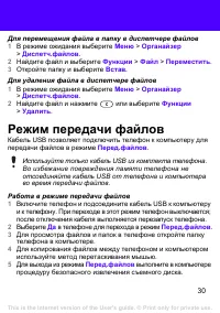 Страница 30