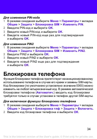 Страница 34
