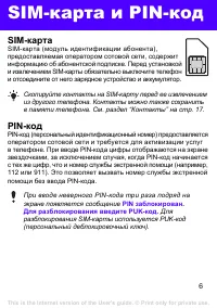 Страница 6
