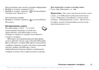 Страница 11