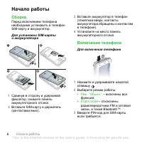 Страница 8