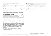 Страница 11