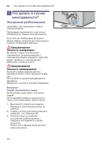 Страница 34