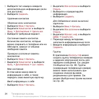 Страница 24