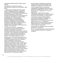 Страница 6