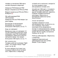Страница 77