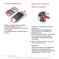Страница 8