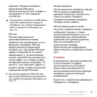 Страница 9