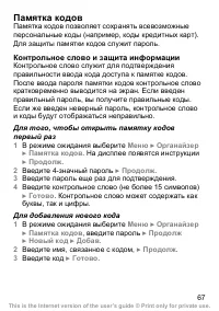 Страница 68
