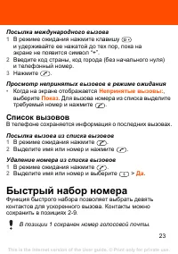 Страница 23