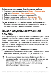 Страница 24