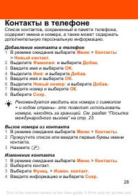 Страница 28