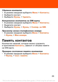 Страница 29
