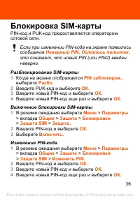 Страница 36