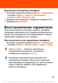 Страница 38