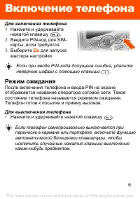 Страница 6