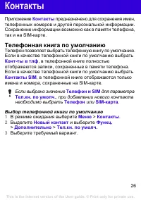 Страница 26