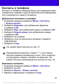 Страница 27