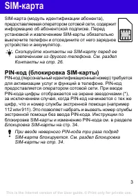 Страница 3