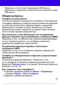 Страница 37