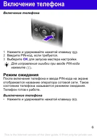 Страница 6