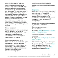 Страница 9