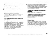 Страница 23
