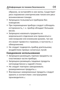 Страница 8