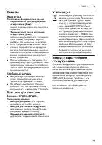 Страница 53