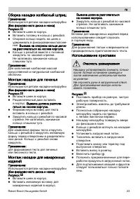 Страница 23