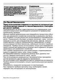 Страница 23