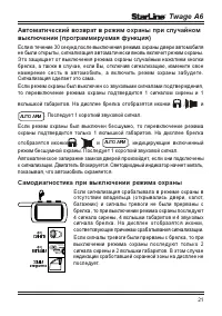Страница 21