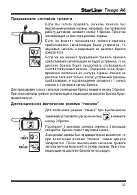 Страница 23