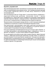 Страница 7
