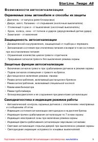 Страница 5