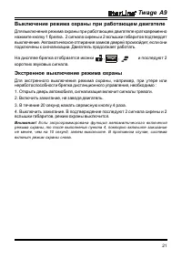 Страница 21