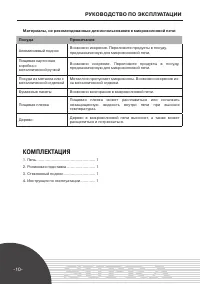 Страница 10