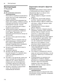 Страница 112