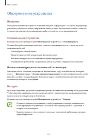 Страница 173