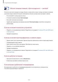 Страница 213
