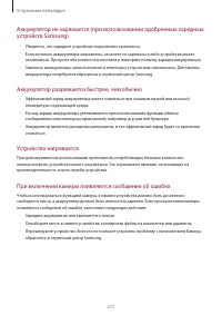 Страница 217