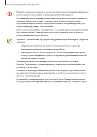 Страница 11