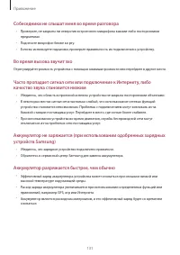 Страница 131