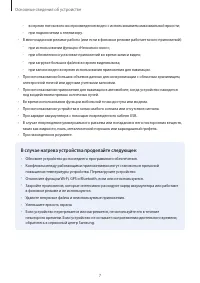 Страница 7
