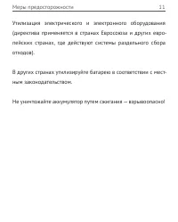 Страница 11