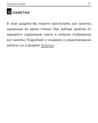 Страница 37