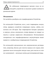 Страница 8
